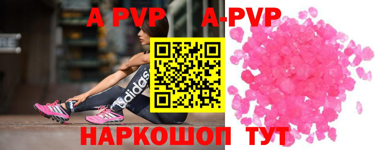 A-PVP Crystall Серов