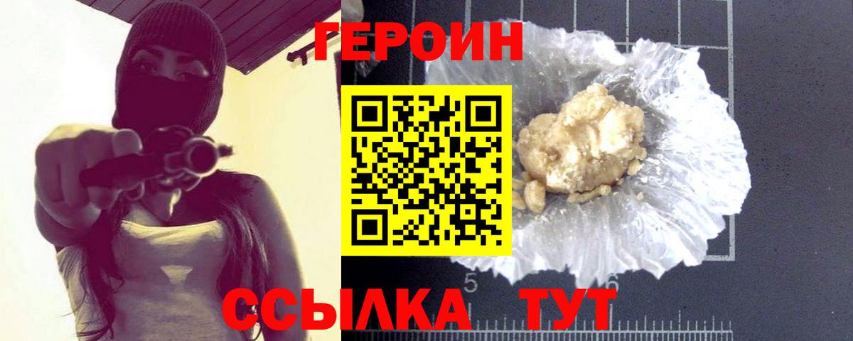 ГЕРОИН афганец  Вход с VPN  Серов 