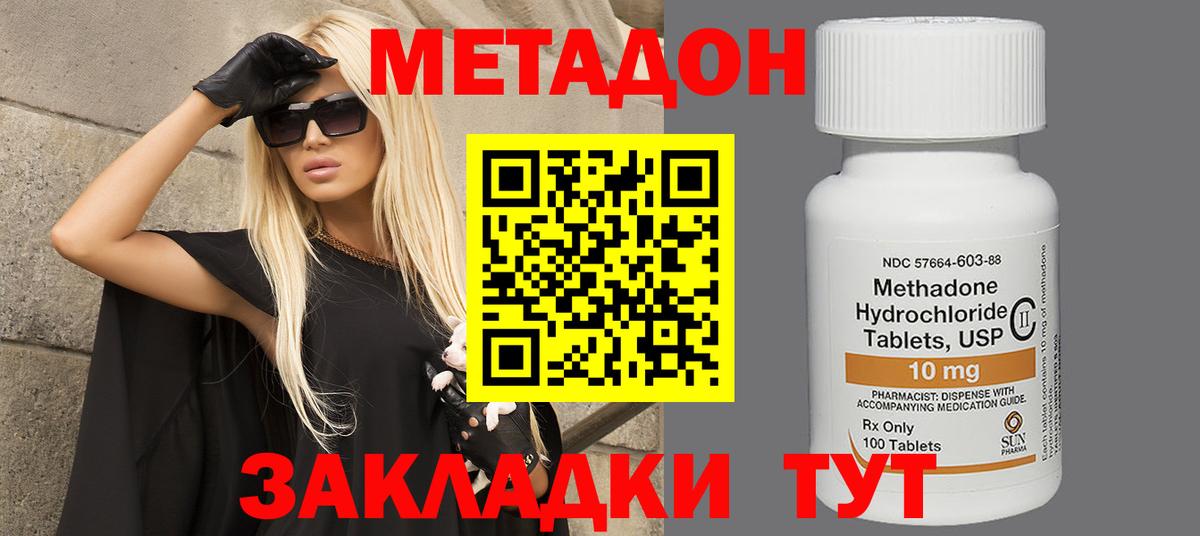Метадон methadone  МЕТАДОН кристалл  Вход с VPN  Серов 